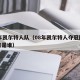 08年凯尔特人队（08年凯尔特人夺冠阵容首发是谁）