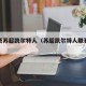 博亚塔苏超凯尔特人（苏超凯尔特人联赛赛程）