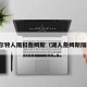 凯尔特人隔扣詹姆斯（湖人詹姆斯隔扣）