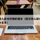 凯尔特人欧文时期的替补（凯尔特人欧文时期的替补名单）