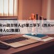 热火vs凯尔特人g5第二节下（热火vs凯尔特人G1数据）